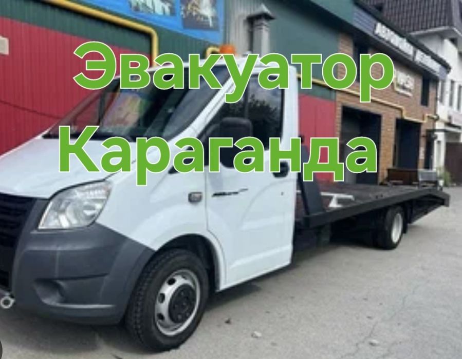 Эвакуатор. Услуги эвакуатора не дорого