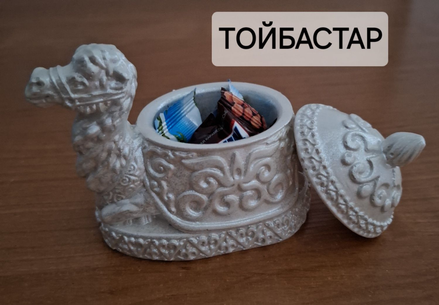 Тойбастар Тойбастар