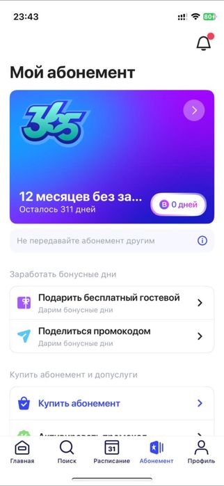 Абонемент в 1fit