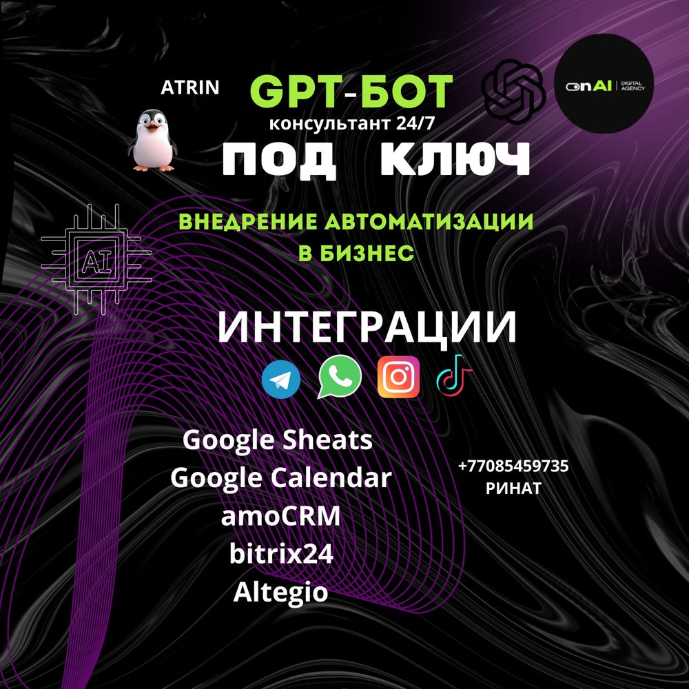 ИИ-консультант на основе GPT