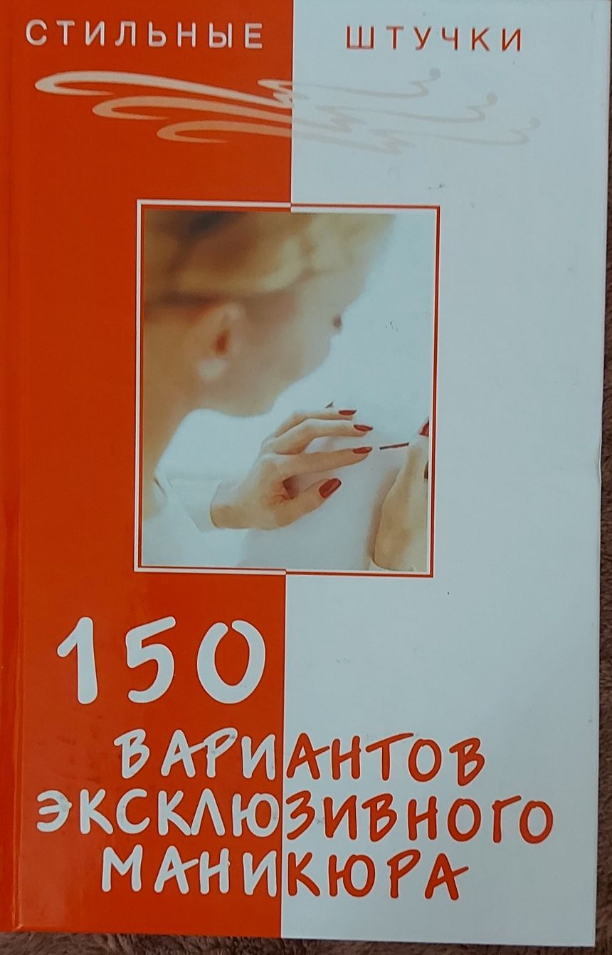 Книги по искусству маникюра