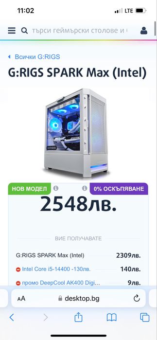 Компютър grigs spark