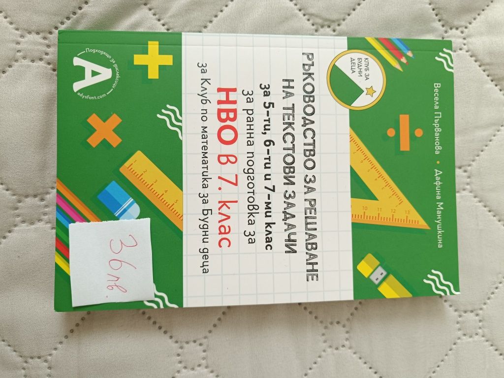 Комплект помагала за 6 клас
