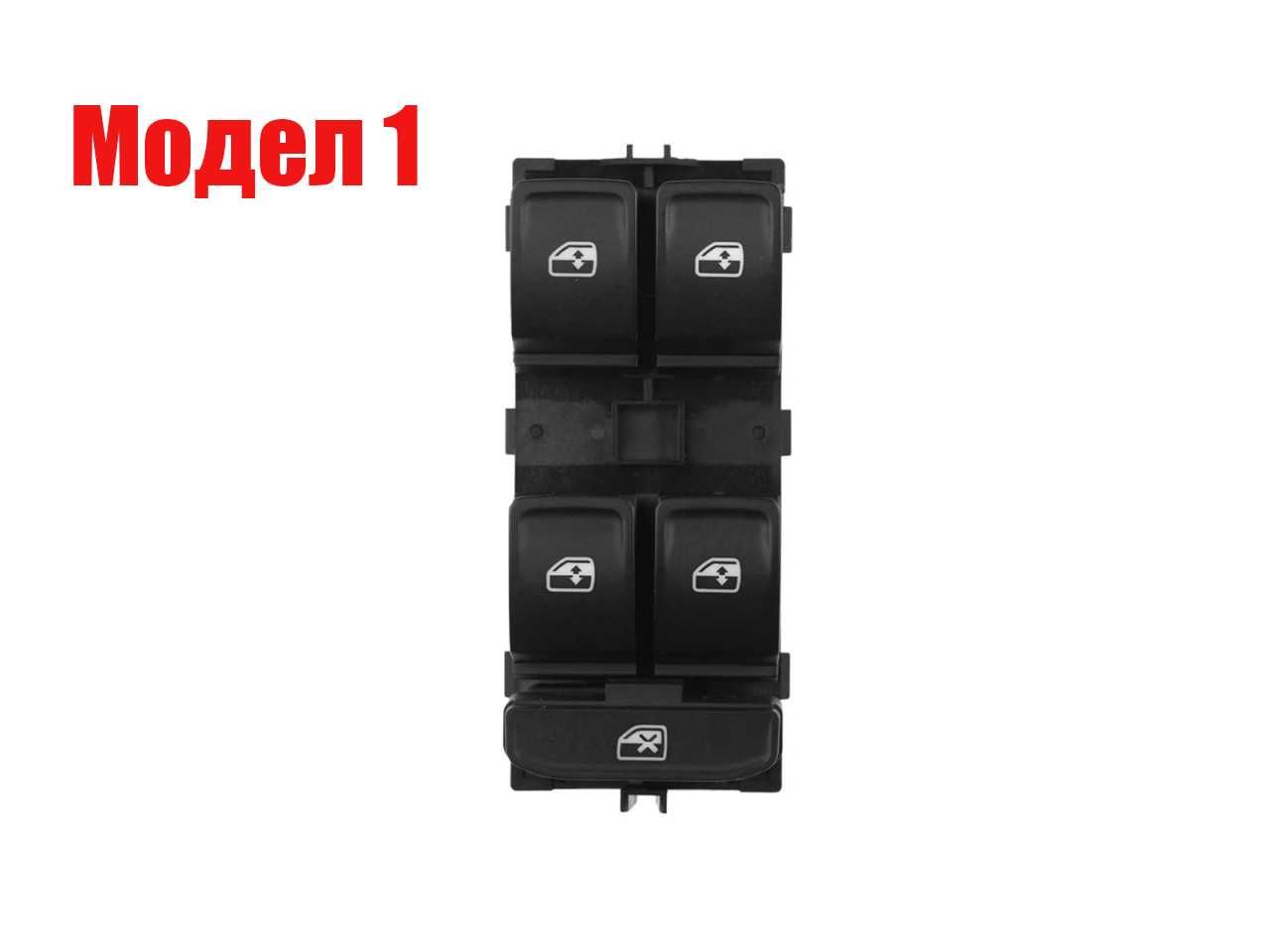 Бутони за ел. стъкла Skoda Fabia 3,Rapid,SupberB B8,VW Touran,Touareg