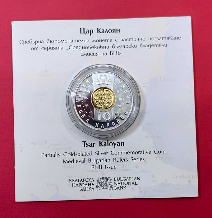 10 лева 2022 година Цар Калоян