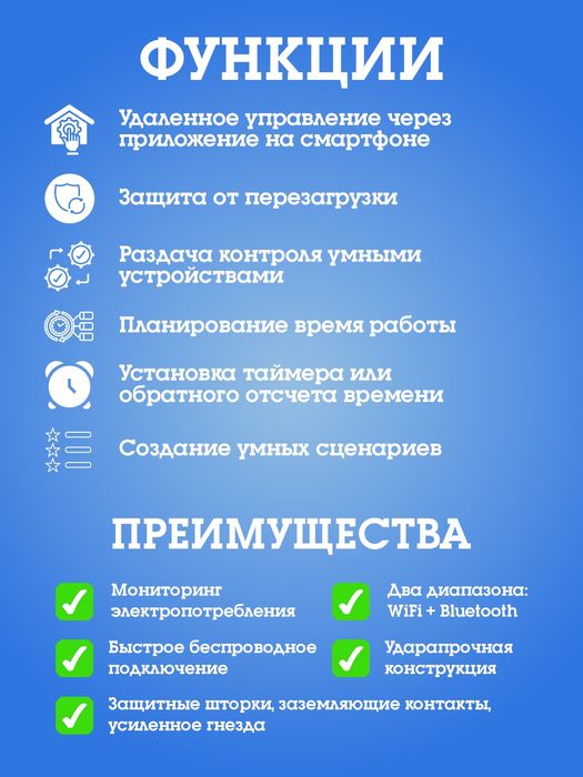 Aqilli rozetka 16A