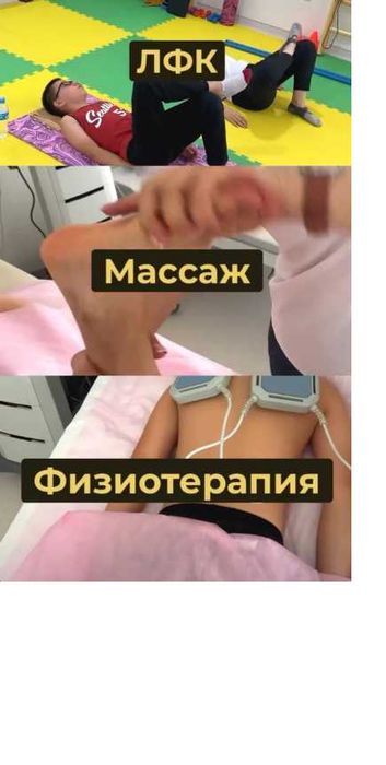 Профессиональный Реабилитолог - с большим Багажом Опыта и Результата