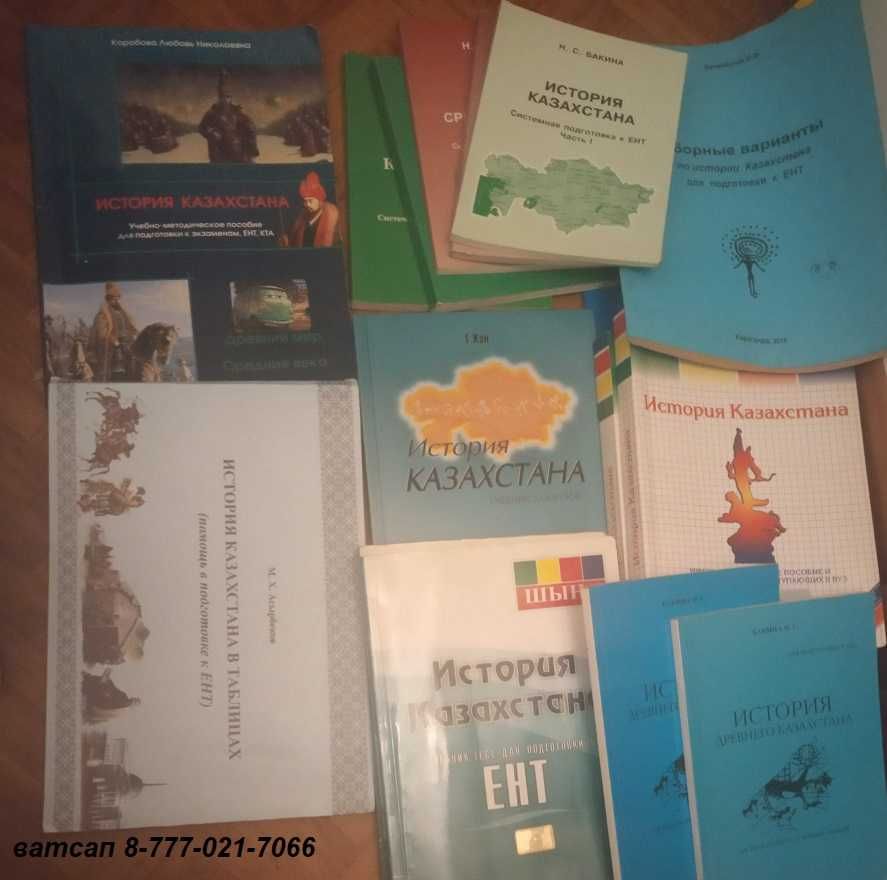 история Казахстана Кан Бакина Локтионова учебники Доставка