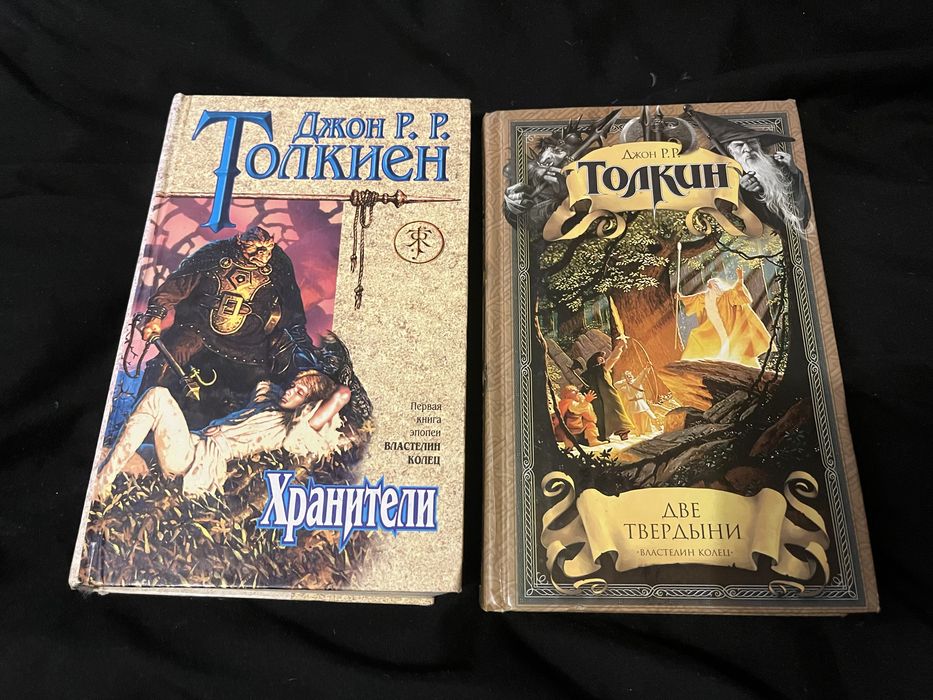 Дж. Толкин: Властелин колец, Хранители, Две твердыни