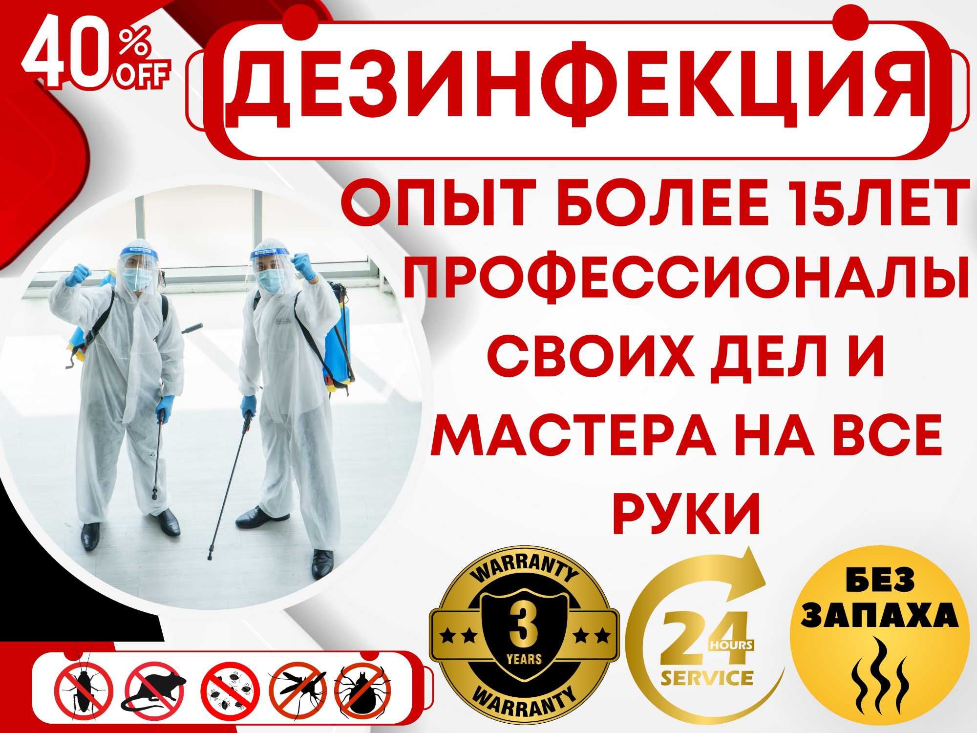 Dezenfeksiya Дезинфекция dezinfeksiya клоп klapa tarakan таракан 100%