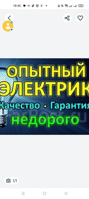 Опытный электрик