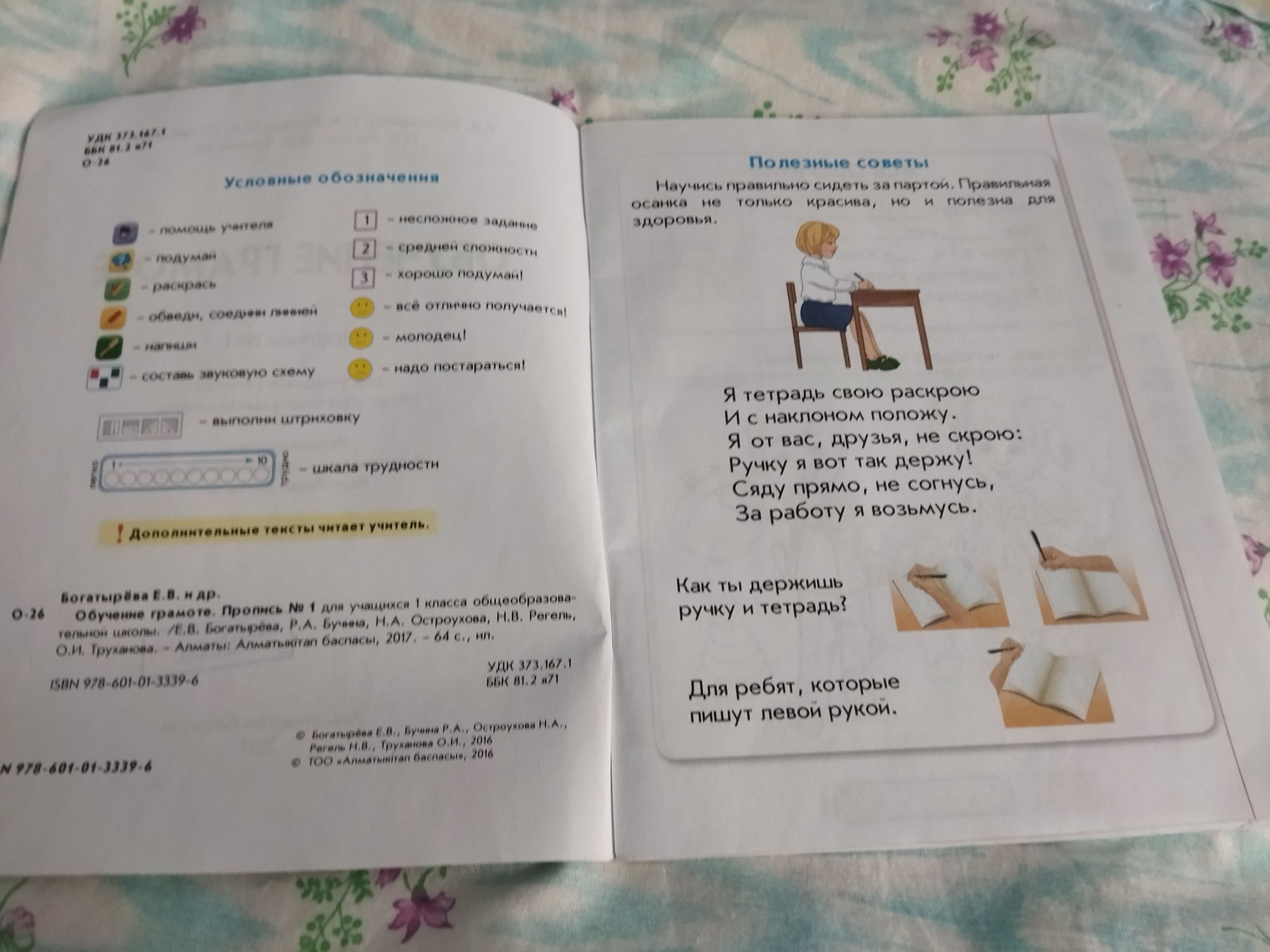 Обучение грамоте для первого класса