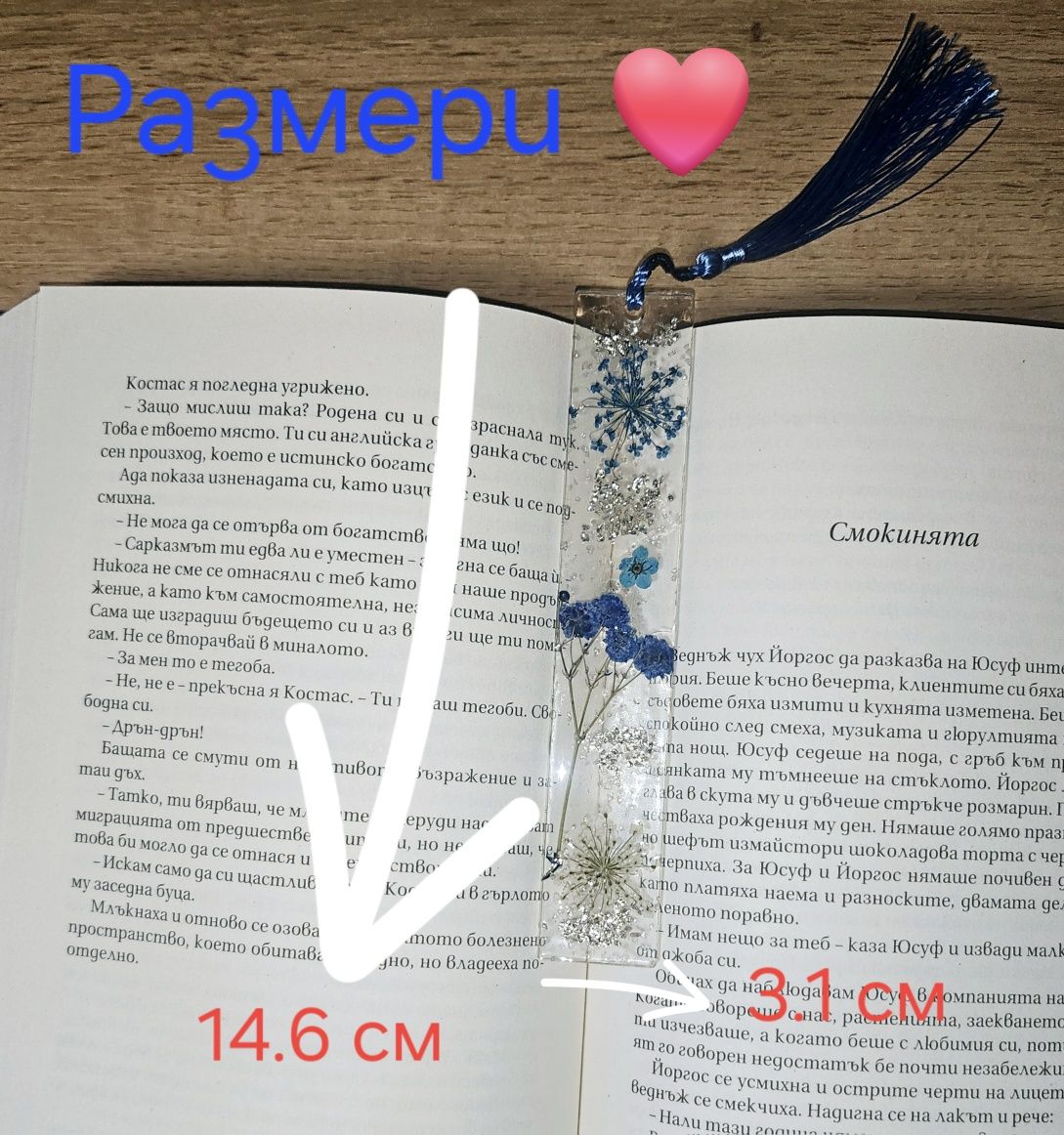 Налични ! Книгоразделители ръчно изработени