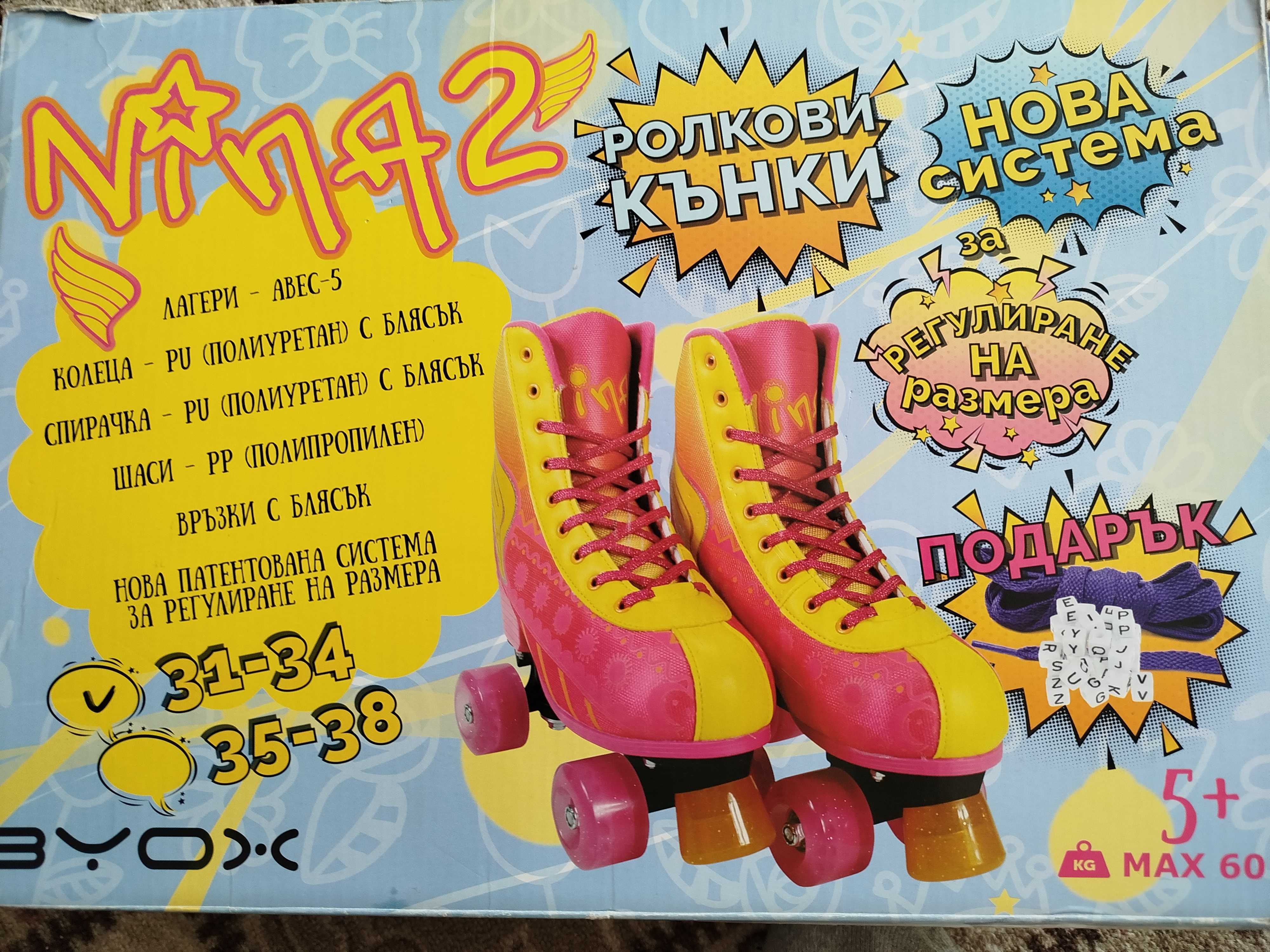 Ролкови кънки н.31-34