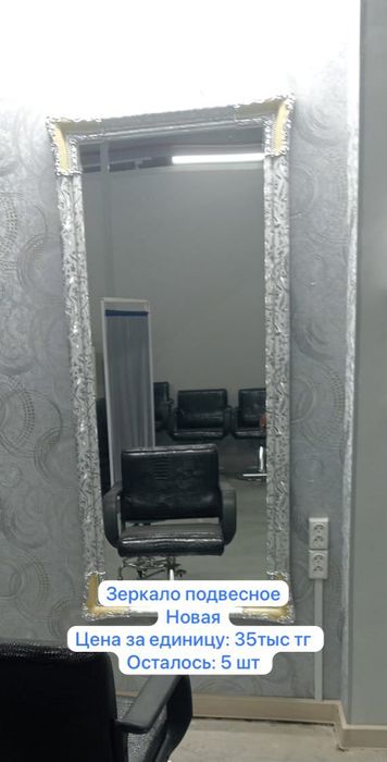 Зеркало большая подвесное