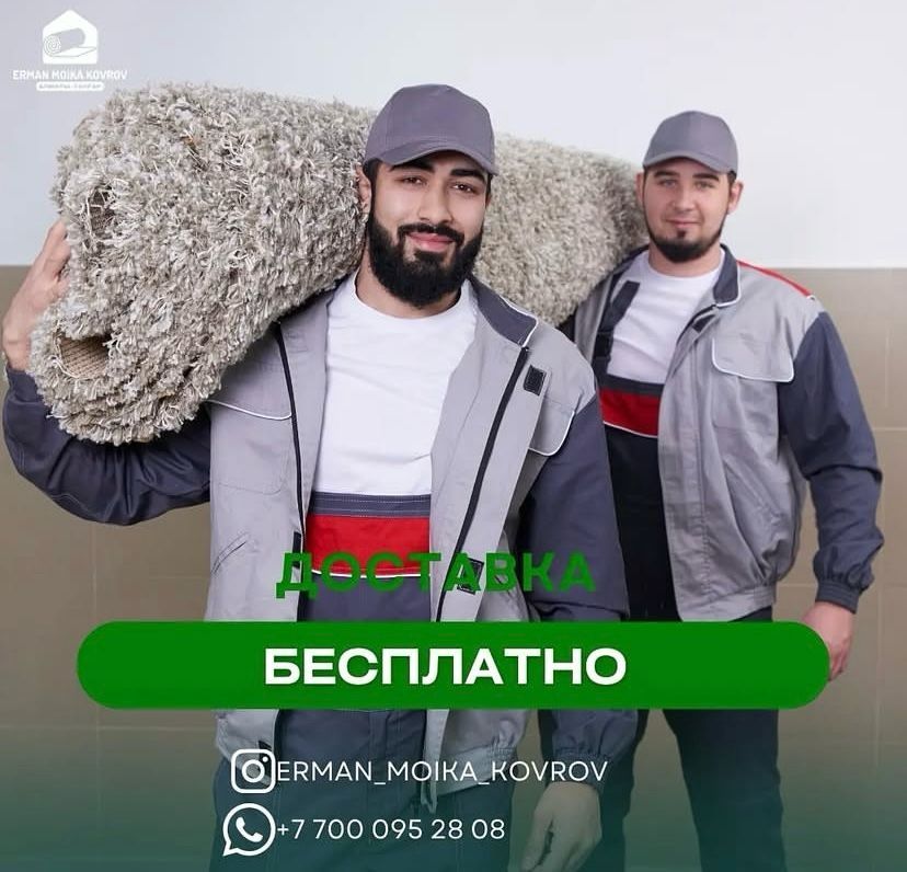 МОЙКА КОВРОВ от 450 кв метр