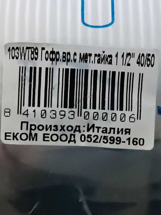 Сифони, гъвкави връзки