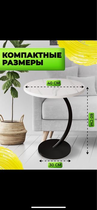 Столик журнальный круглый