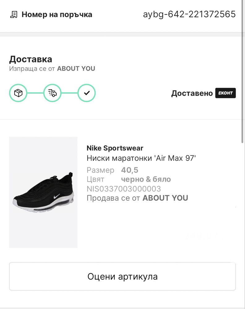 Nike Airmax 97 40.5 ОРИГИНАЛНИ обувки