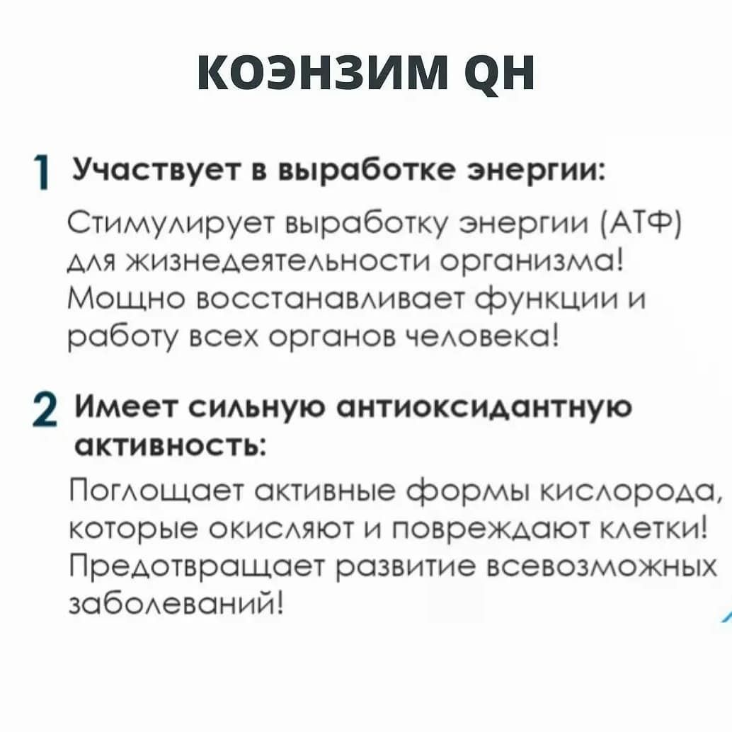 Коэнзим QH продам