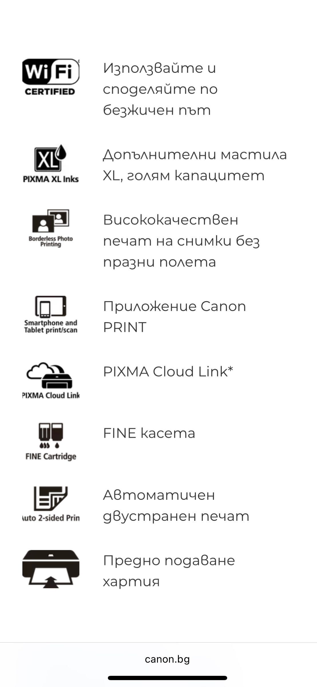 Мултифункционален принтер CANON PIXMA MG3650/S