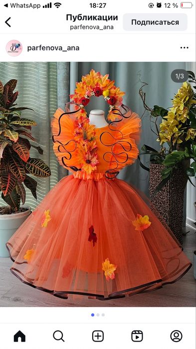 Платье на осенний бал