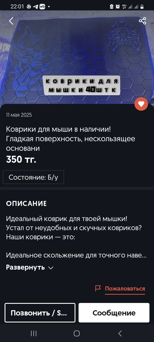 Коврик для мышки компьютерный