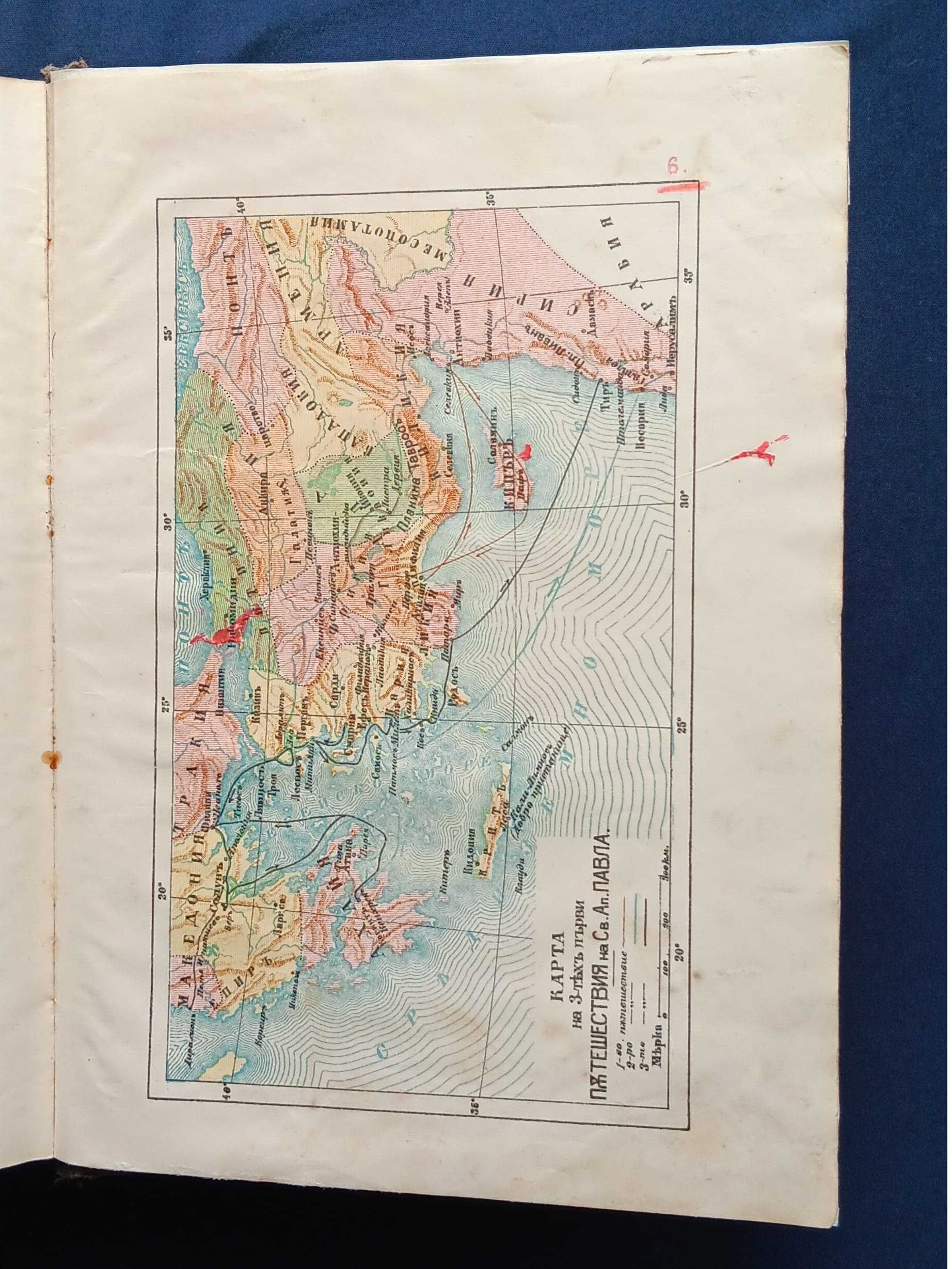 Библия 1925г. Рядко Антикварно издание Български синод