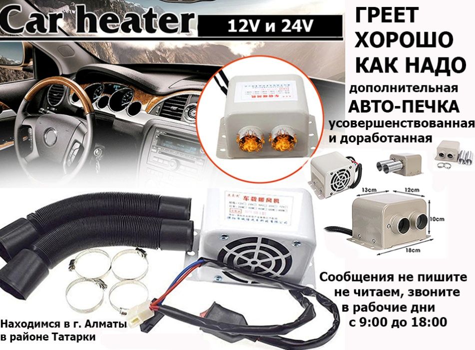 Для автомобиля сухой фен эл. авто-печка обогреватель ОБОГРЕВ от 12/24v