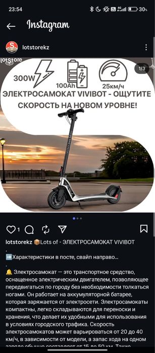 Самокат Электрический