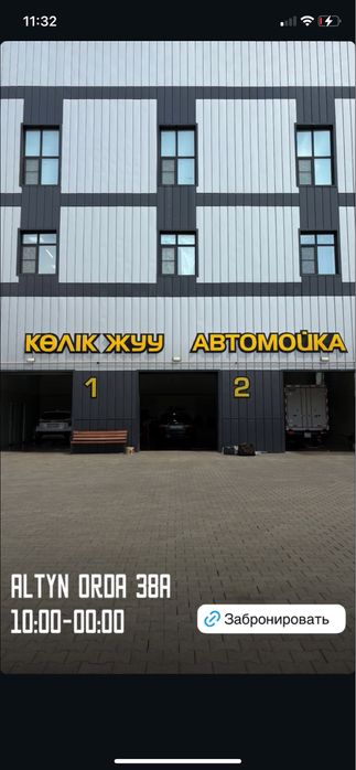 Продам налаженный бизнес Автомойка