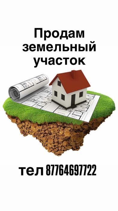 Продам земельный участок