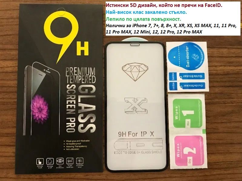 Стъклен Протектор iPhone 16/15/14/13/12/11/Pro/Max/X/XR/XS/7 Plus/8/8+