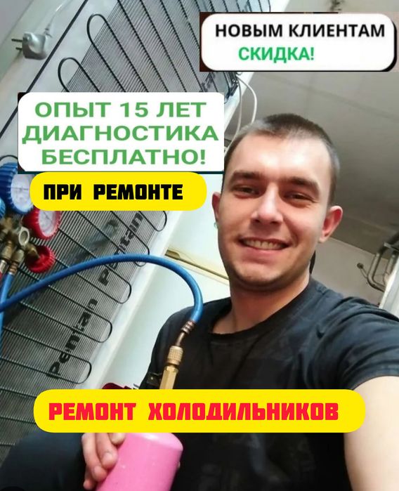 Ремонт холодильников морозильных камер—Астана выезд быстрый