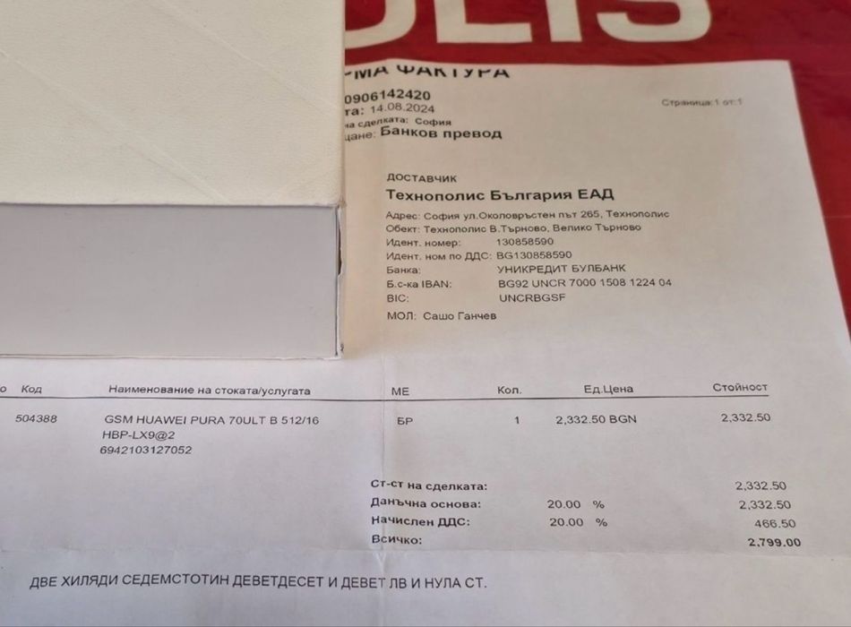 512GB Huawei Pura 70 Ultra Технополис Гаранция 2026 Black | Black