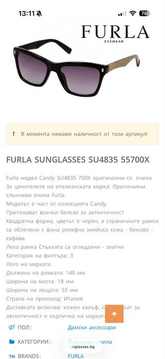 Furla очила с кожа на рамката
