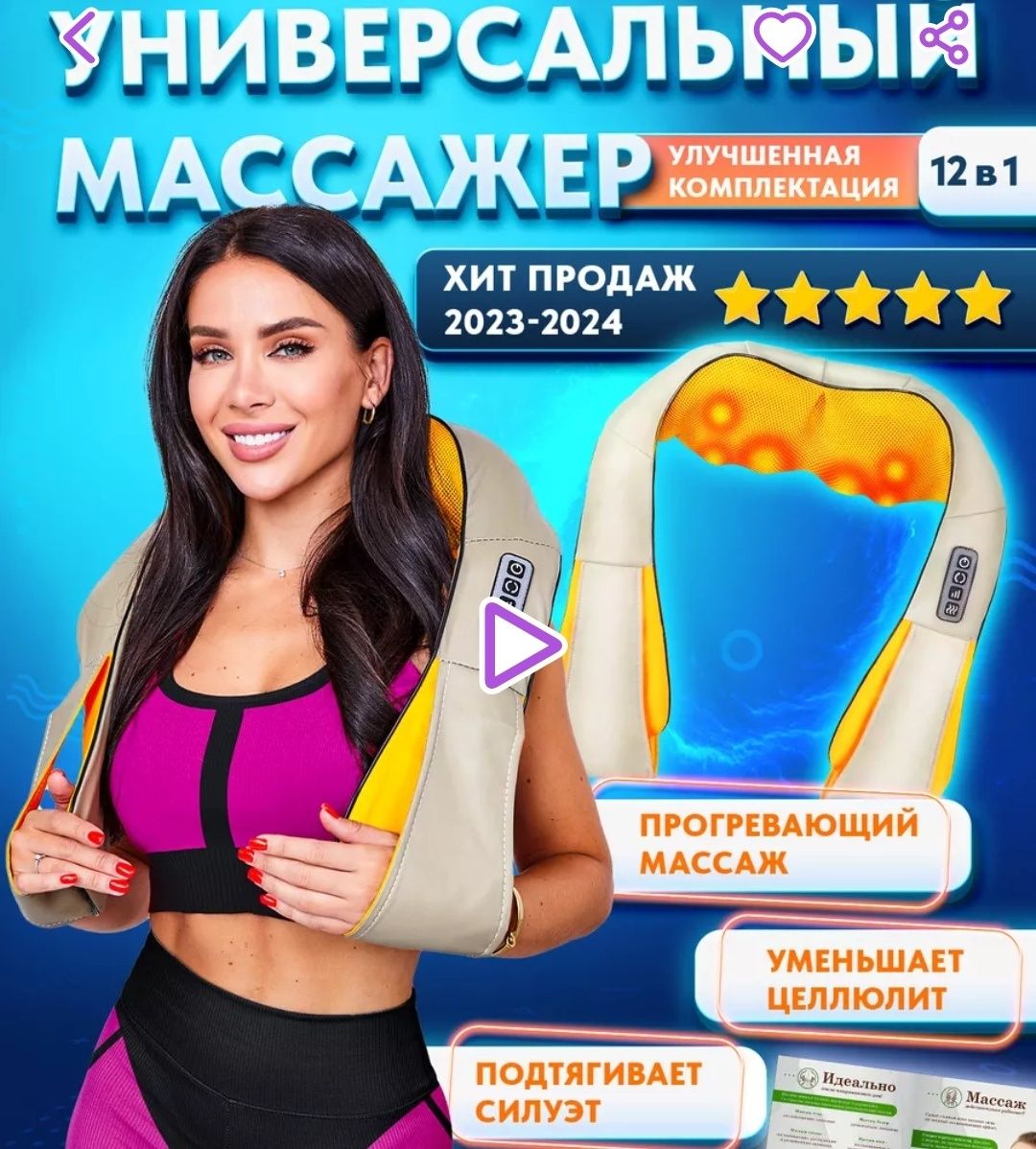Продам массажёр.