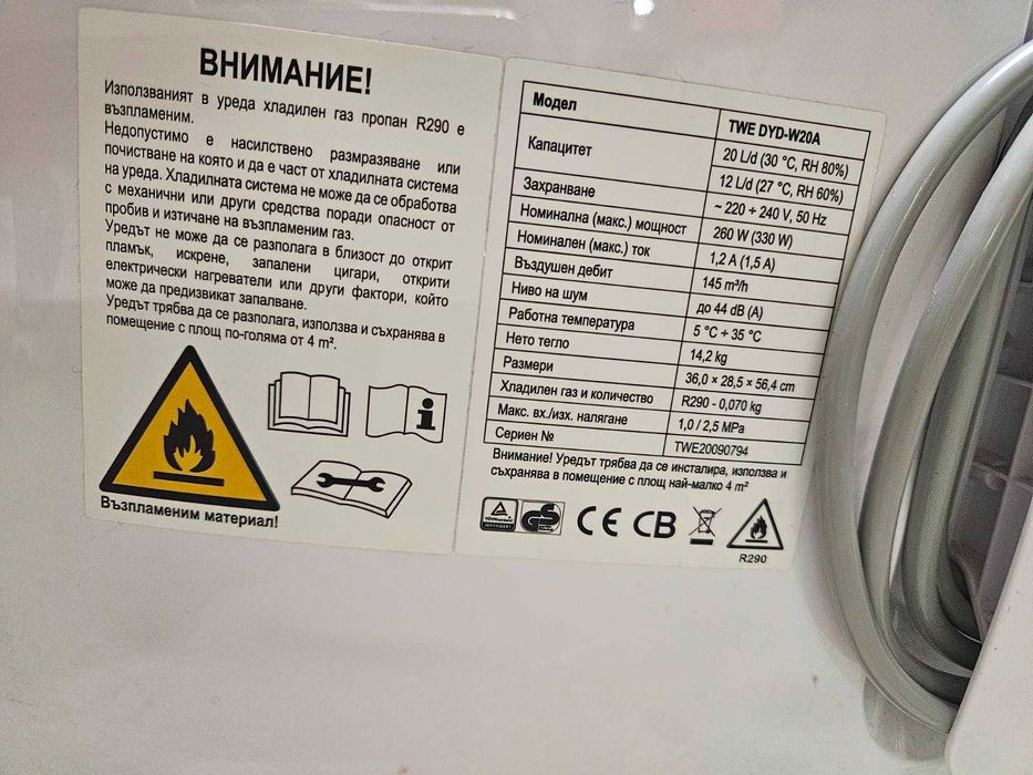НИСКА ЦЕНА! Влагоабсорбатор/Обезвлажнител TWE-DYD-W20A
