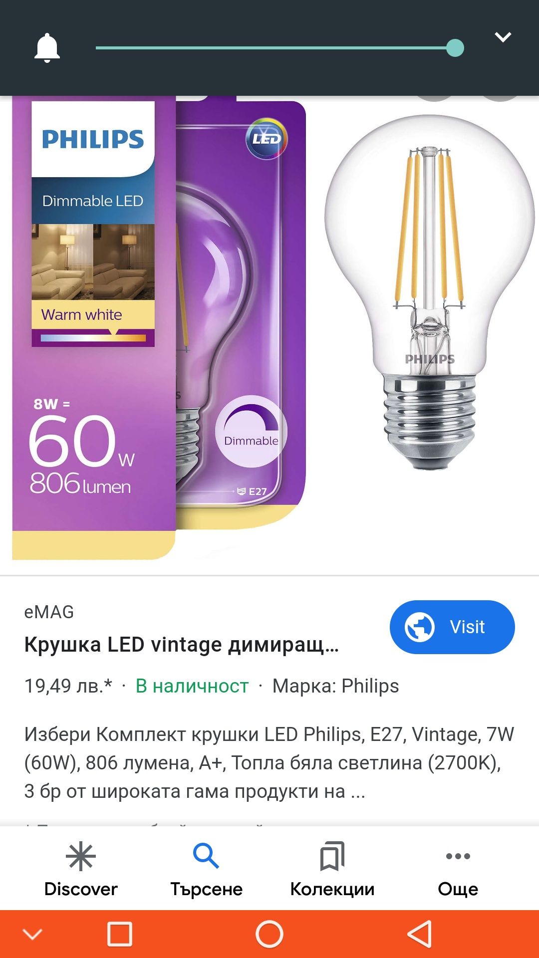 PHilips dimmable Led retro крушка регулируема