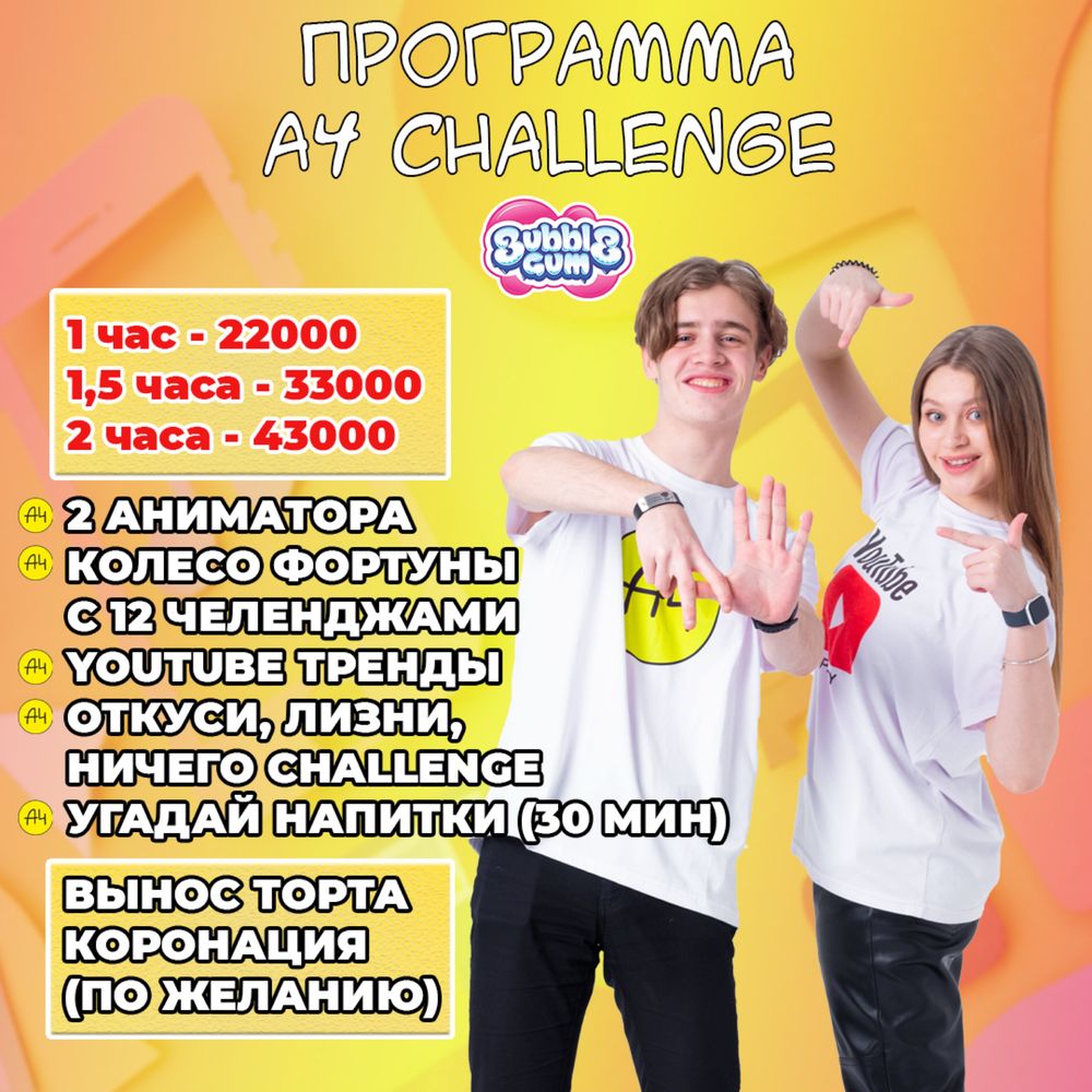 Программа «КОЛЕСО ФОРТУНЫ» с 12 популярными Челленджами!