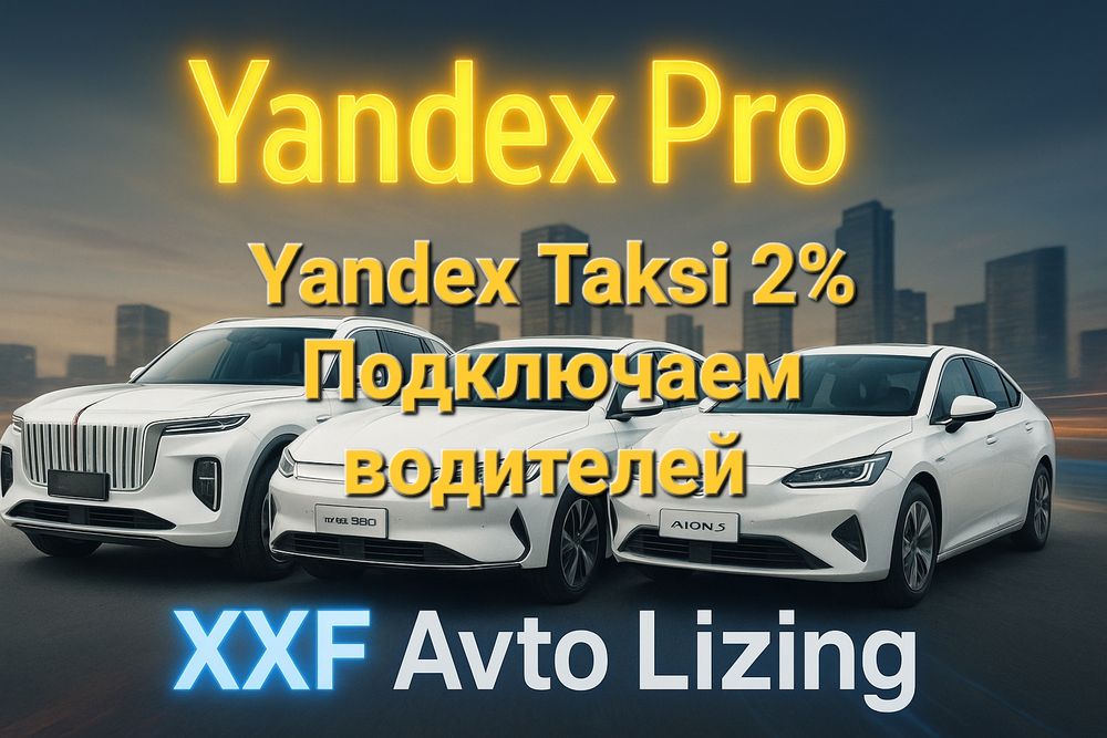 Яндекс Такси 1 %
