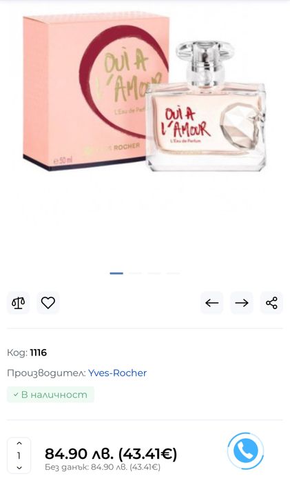 Парфюми лична колекция