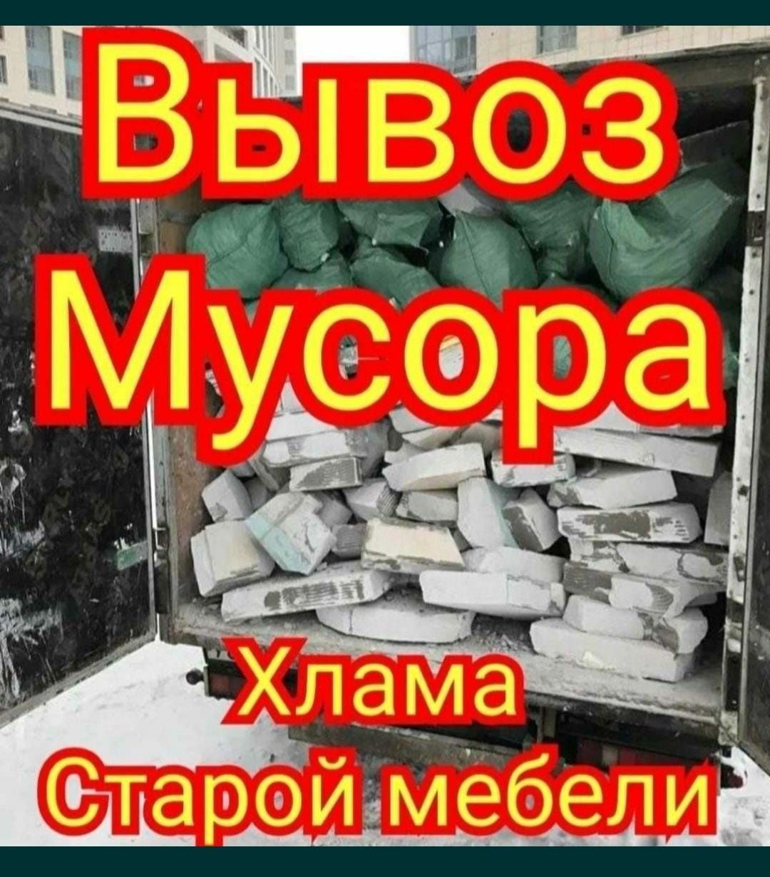 Вывоз мусора недорого