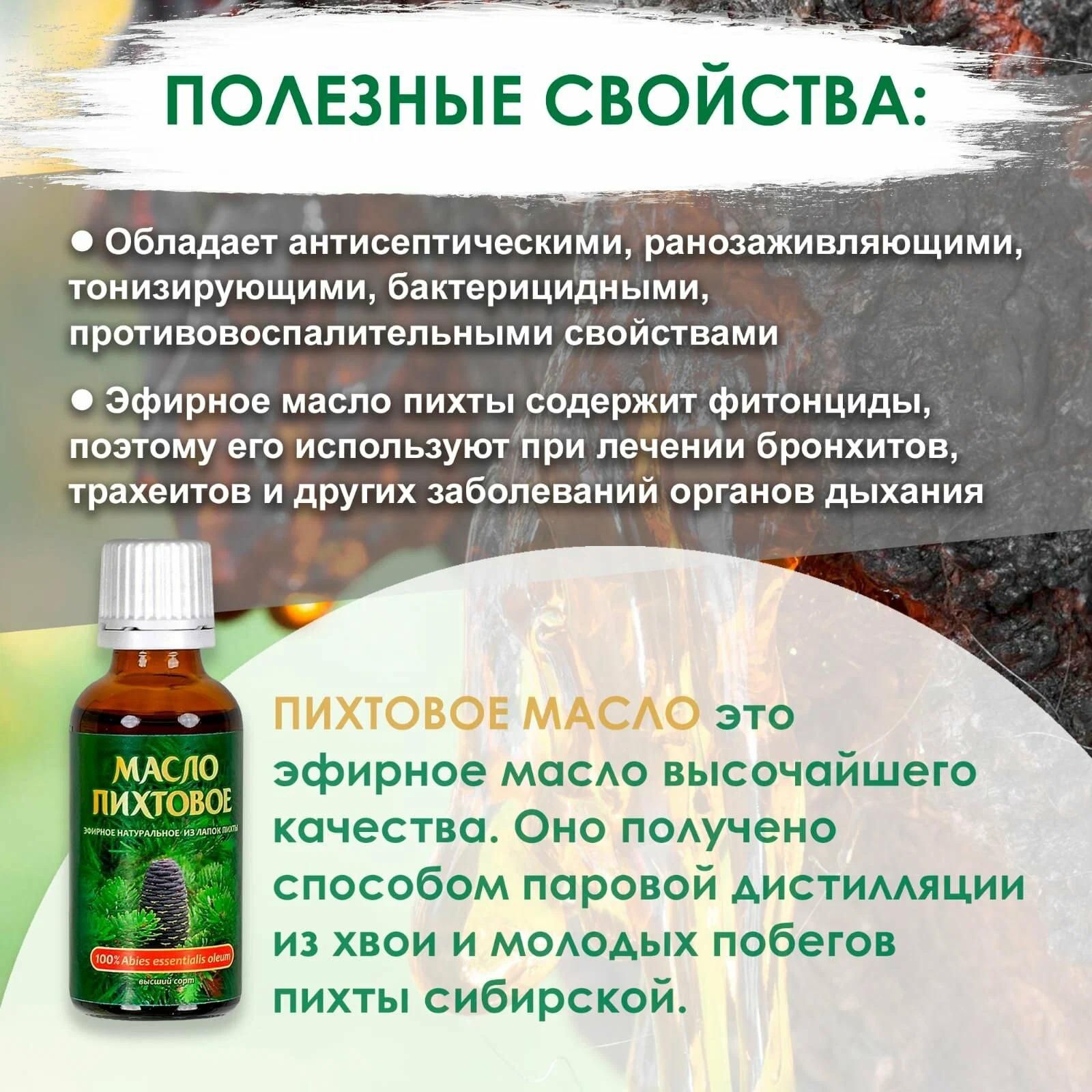 Натуральное пихтовое масло