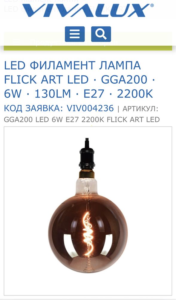 LED филамент лампа, 6W, 130 lm, 2200K