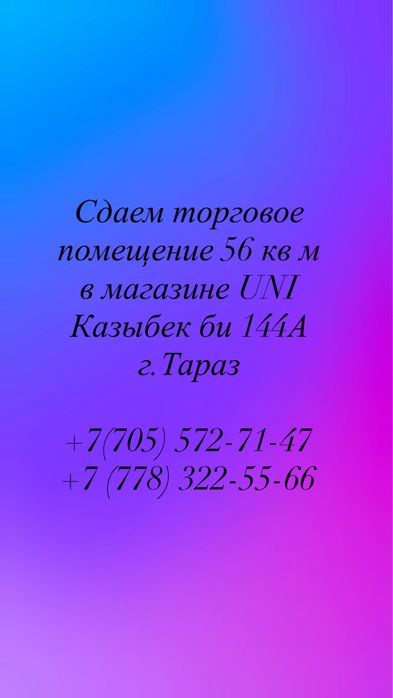 Сдам торговое помещение 56 кв м