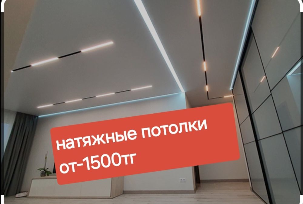 Натяжные потолки Актобе