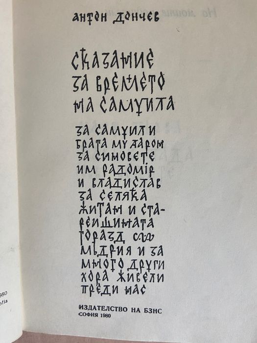 Книги Димитър Талев и Антон Дончев