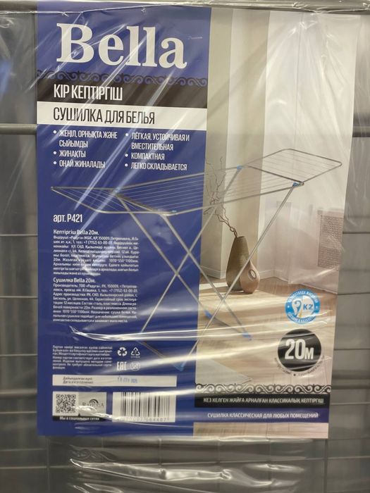 Сушилка для белья. Новая!