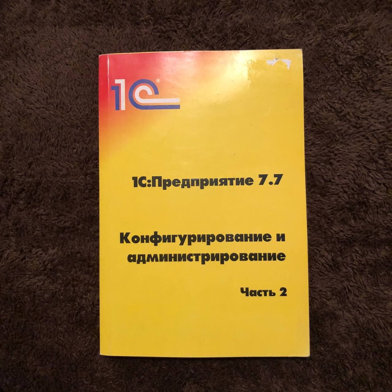 Книги 1С: Предприятие 7 7